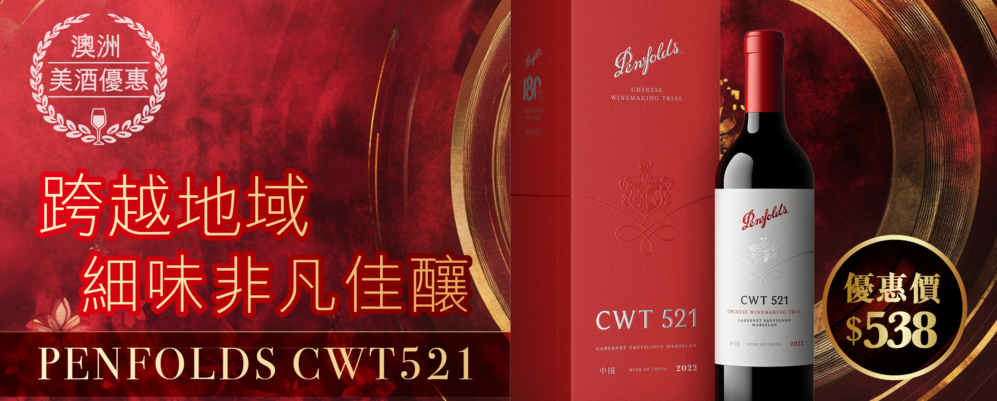 Penfolds CWT521