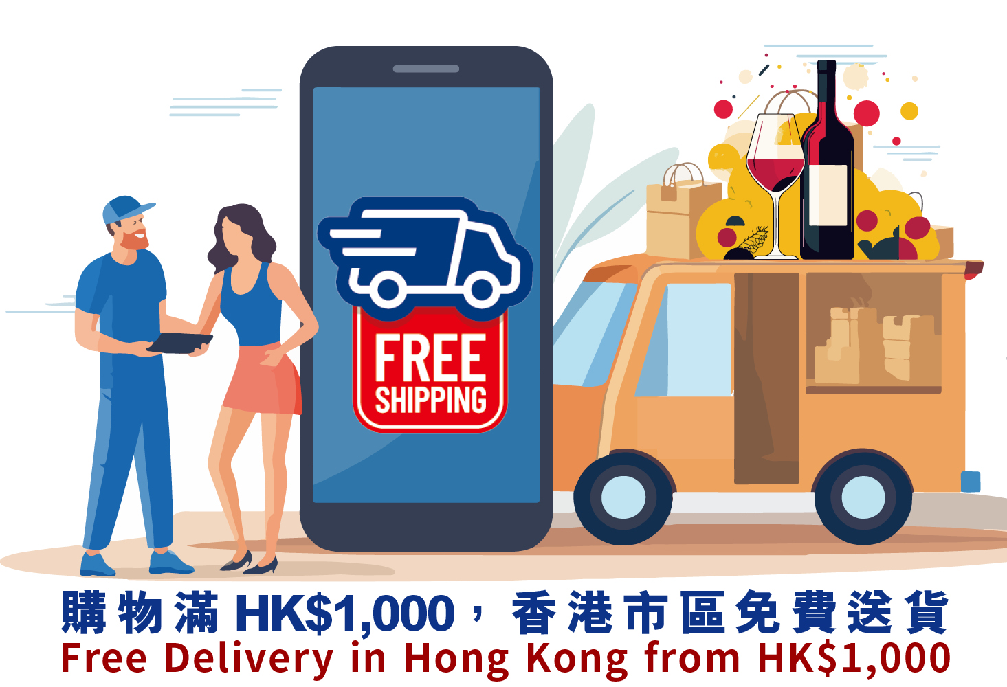 滿$1000免費送貨